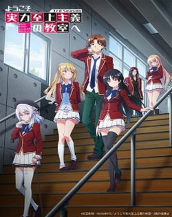 Youkoso Jitsuryoku 1 2 3 TEMPORADAS DUBLADO