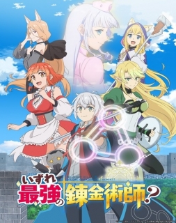 Izure Saikyou no Renkinjutsushi - Dublado